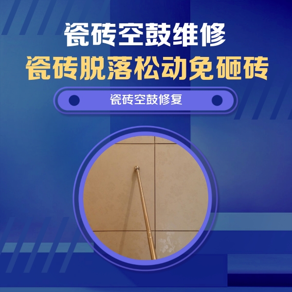 伽师瓷砖空鼓维修公司分享瓷砖空鼓维修常见误区，90%业主都踩过的坑